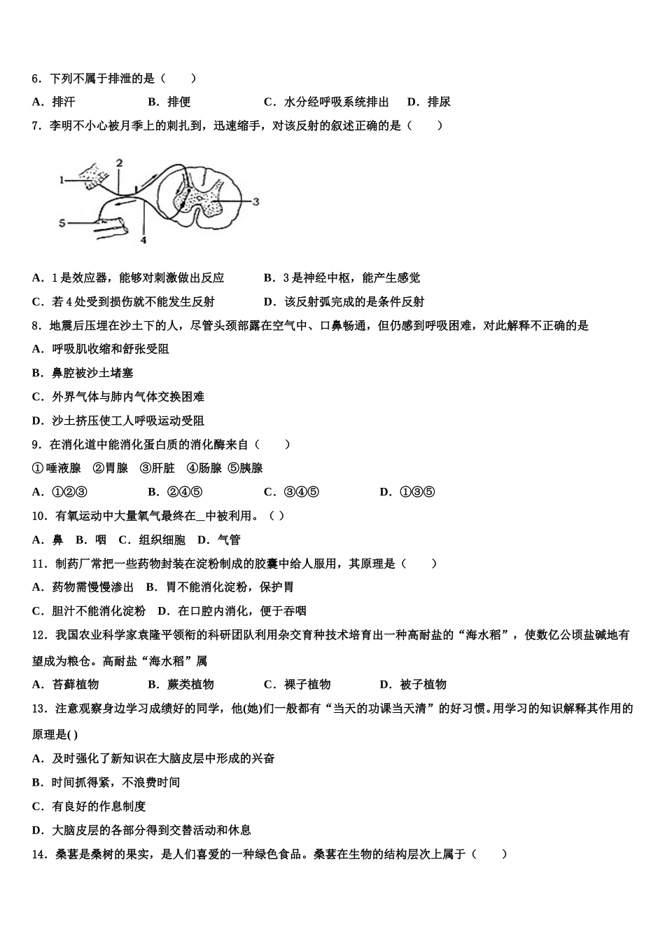 2025届赣州市重点中学生物七下期末经典模拟试题含解析_第2页