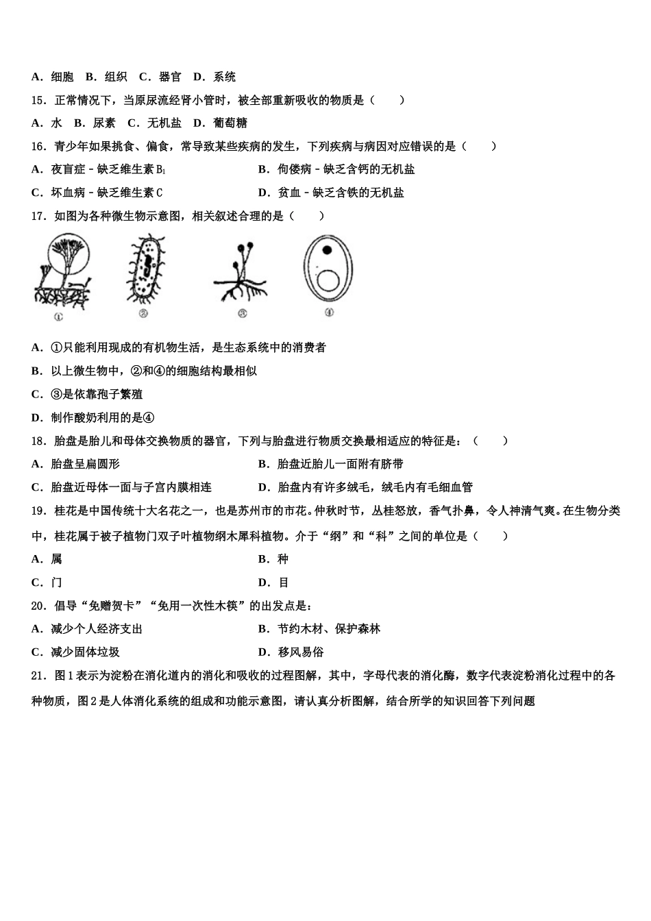 2025届赣州市重点中学生物七下期末经典模拟试题含解析_第3页