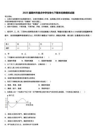 2025届赣州市重点中学生物七下期末经典模拟试题含解析