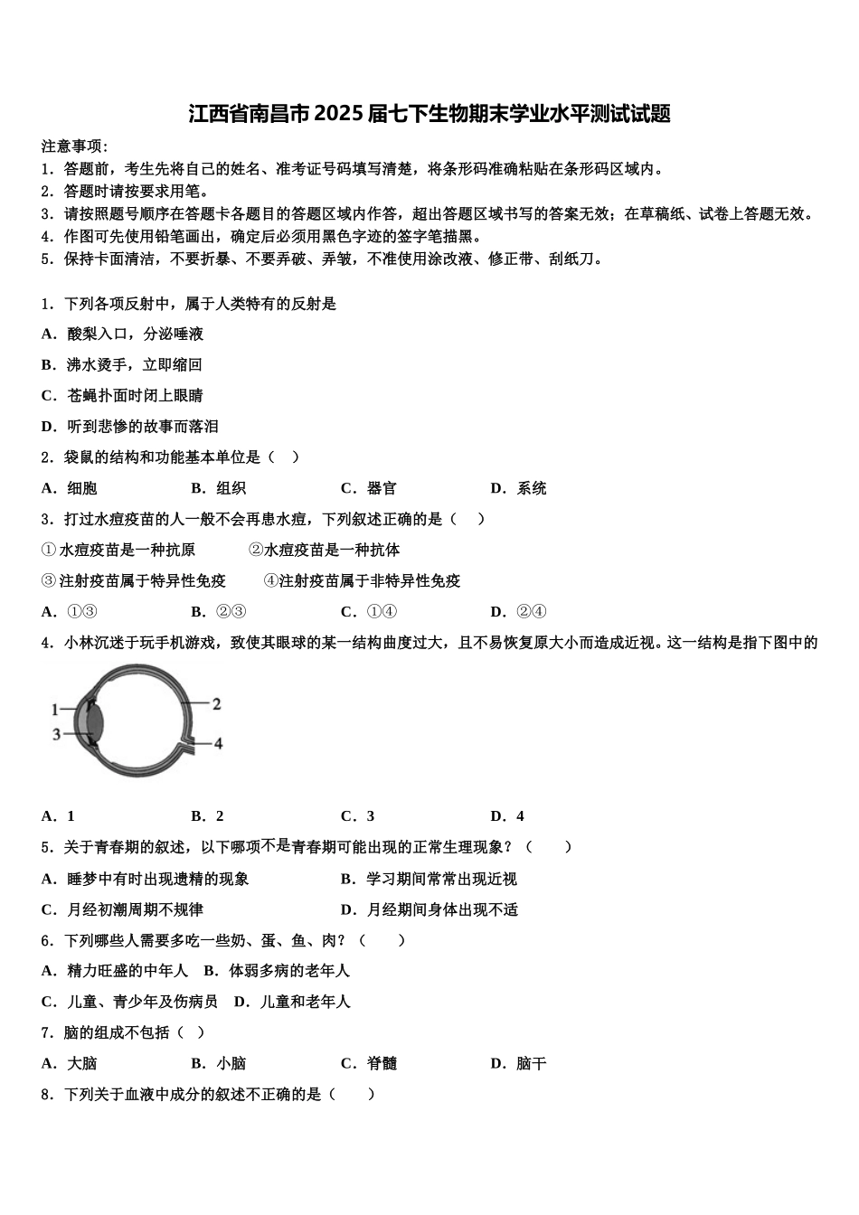 江西省南昌市2025届七下生物期末学业水平测试试题含解析_第1页
