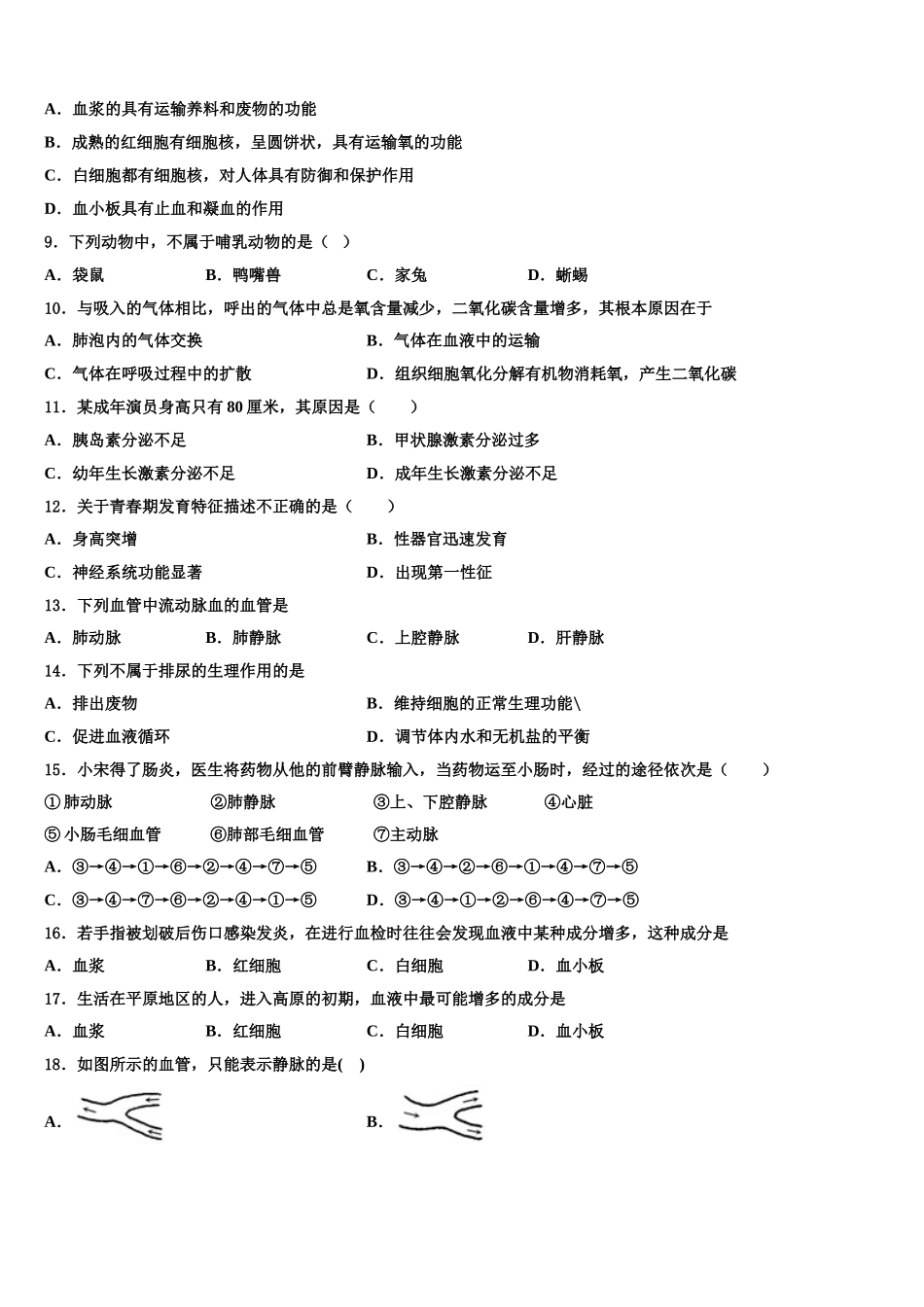 江西省南昌市2025届七下生物期末学业水平测试试题含解析_第2页