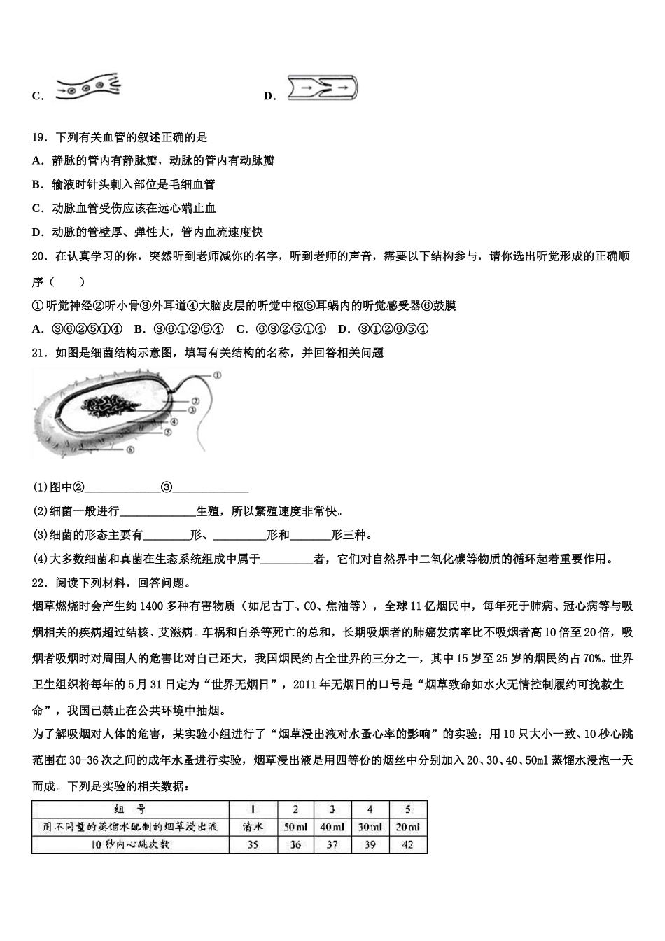 江西省南昌市2025届七下生物期末学业水平测试试题含解析_第3页