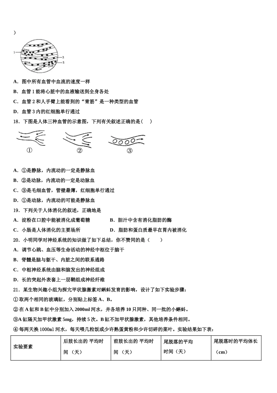 江西省赣州市会昌县2025年七下生物期末学业质量监测试题含解析_第3页