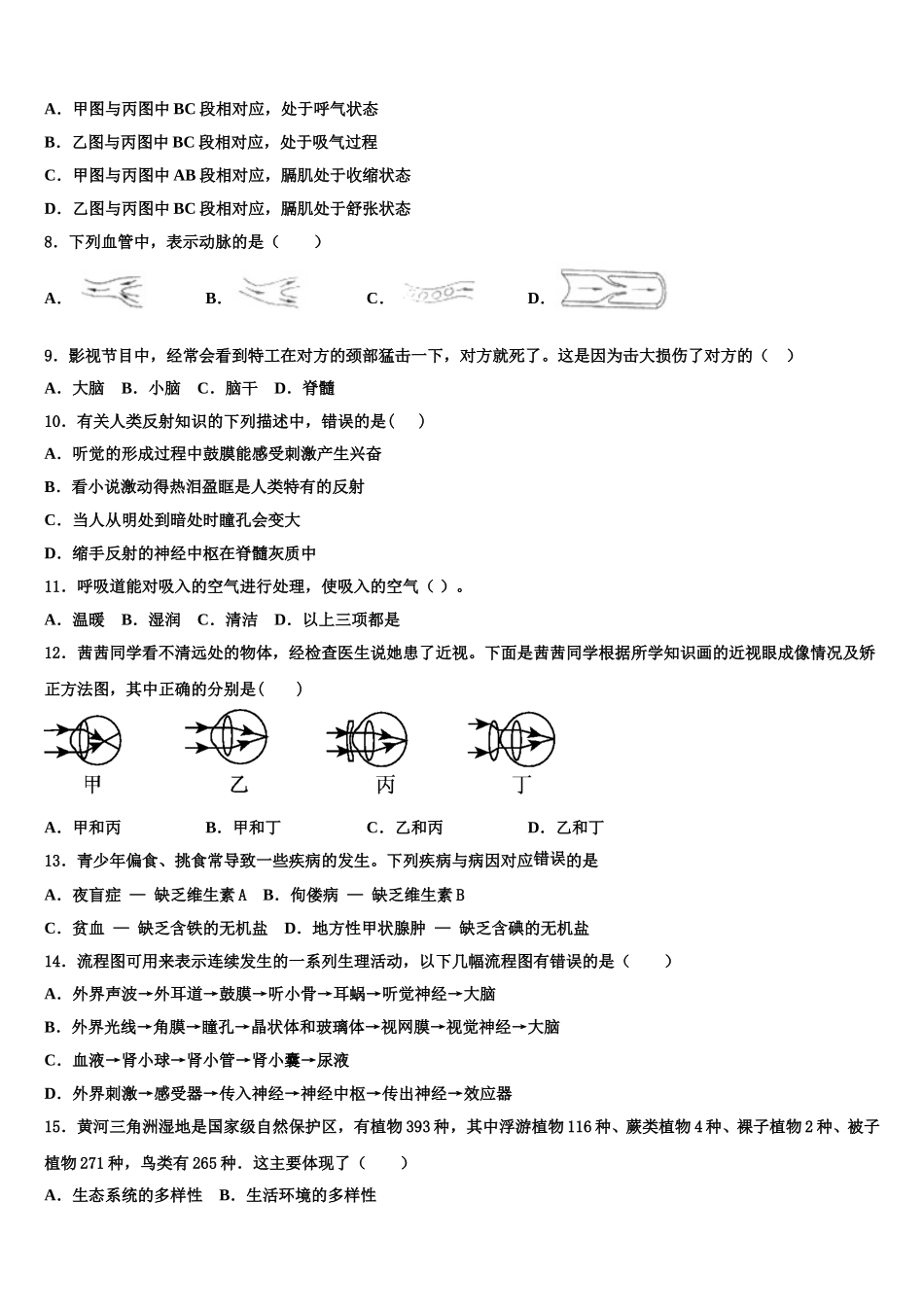2025届江西省上饶市实验中学生物七下期末检测模拟试题含解析_第2页