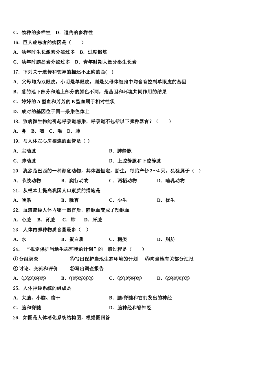 2025届江西省上饶市实验中学生物七下期末检测模拟试题含解析_第3页