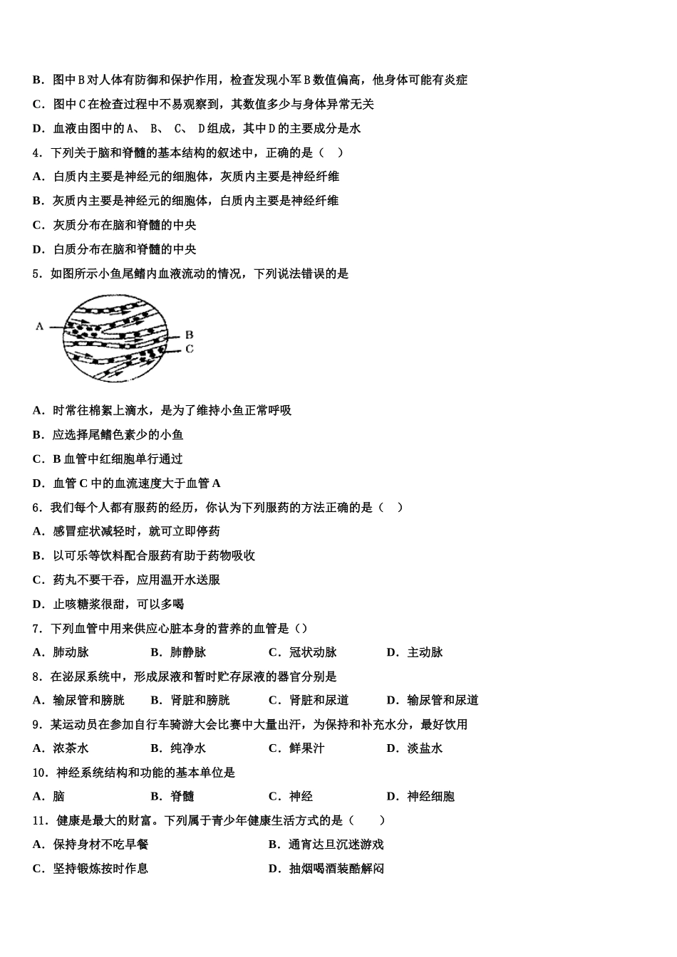 江西省吉安安福县联考2025届七下生物期末统考试题含解析_第2页