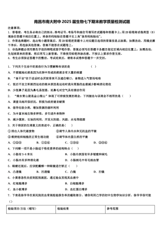 南昌市南大附中2025届生物七下期末教学质量检测试题含解析