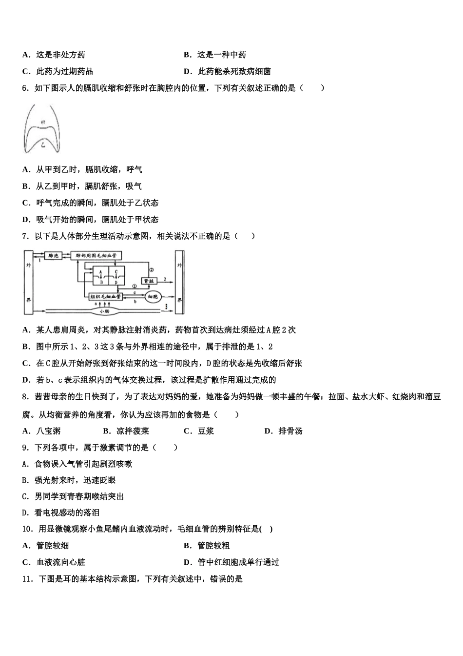 2025年江西省庐山市生物七下期末质量跟踪监视试题含解析_第2页