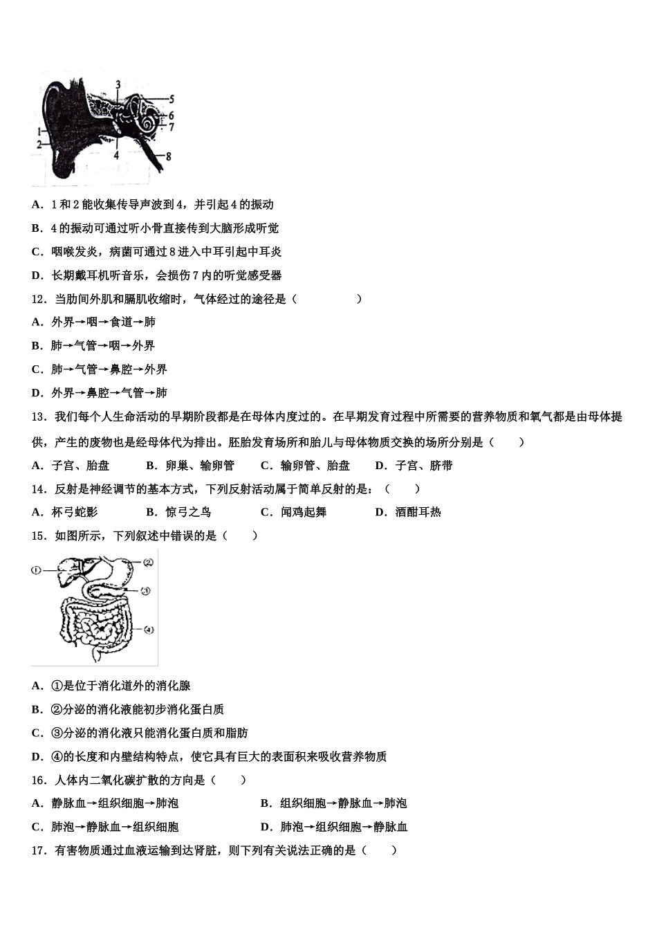 2025年江西省庐山市生物七下期末质量跟踪监视试题含解析_第3页