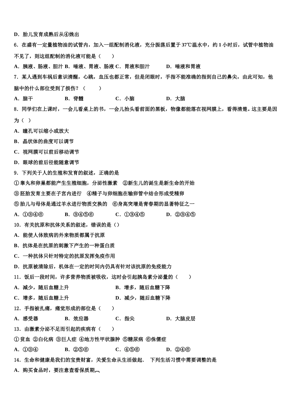 2024-2025学年江西省金溪县生物七下期末学业水平测试模拟试题含解析_第2页
