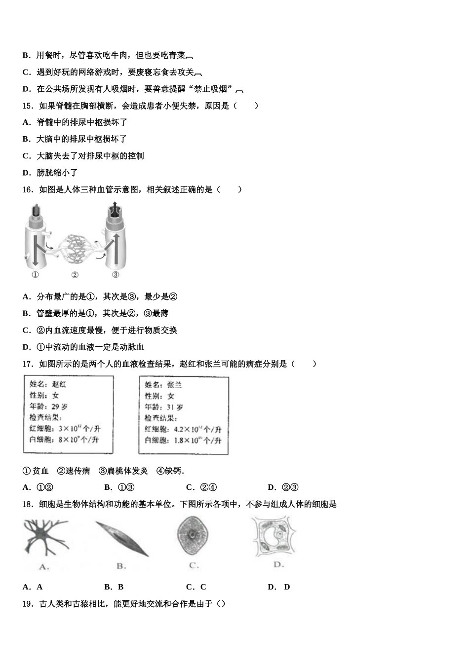2024-2025学年江西省金溪县生物七下期末学业水平测试模拟试题含解析_第3页