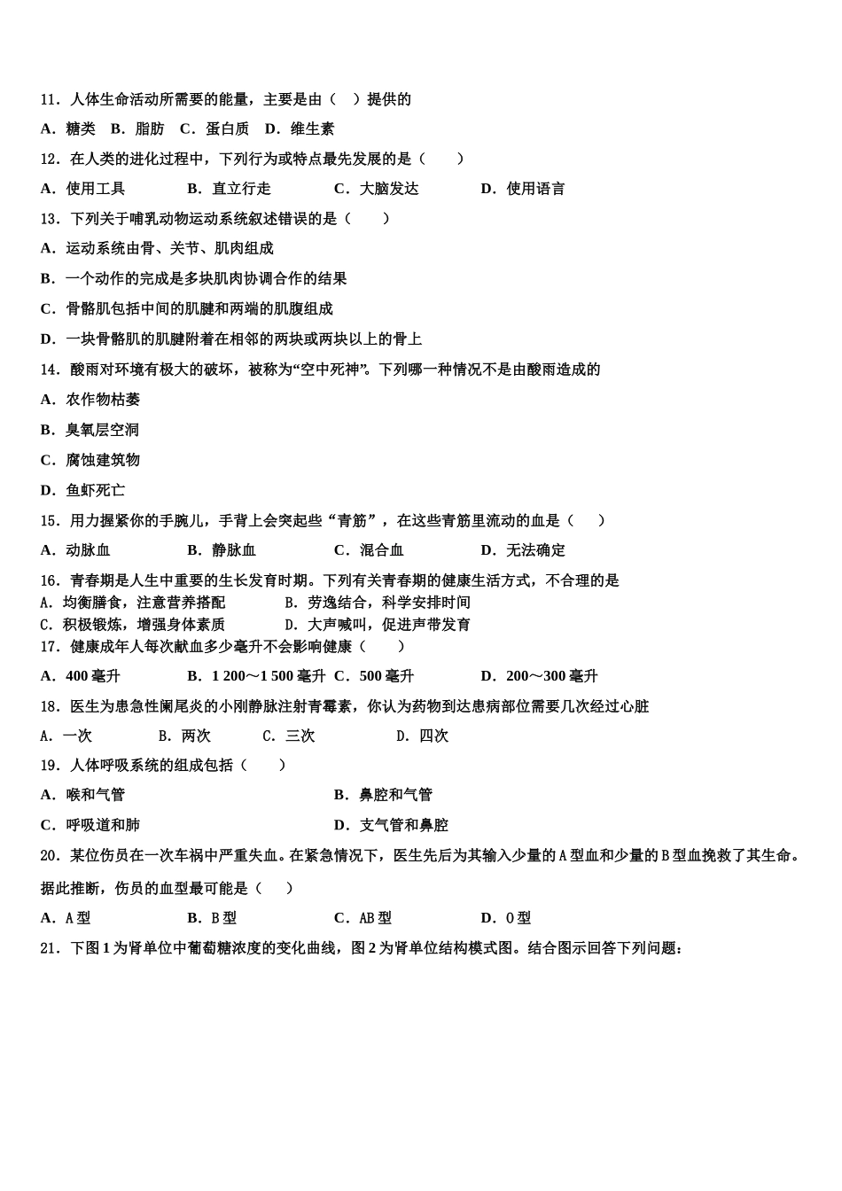 2024-2025学年江西抚州市临川区生物七年级第二学期期末监测试题含解析_第2页