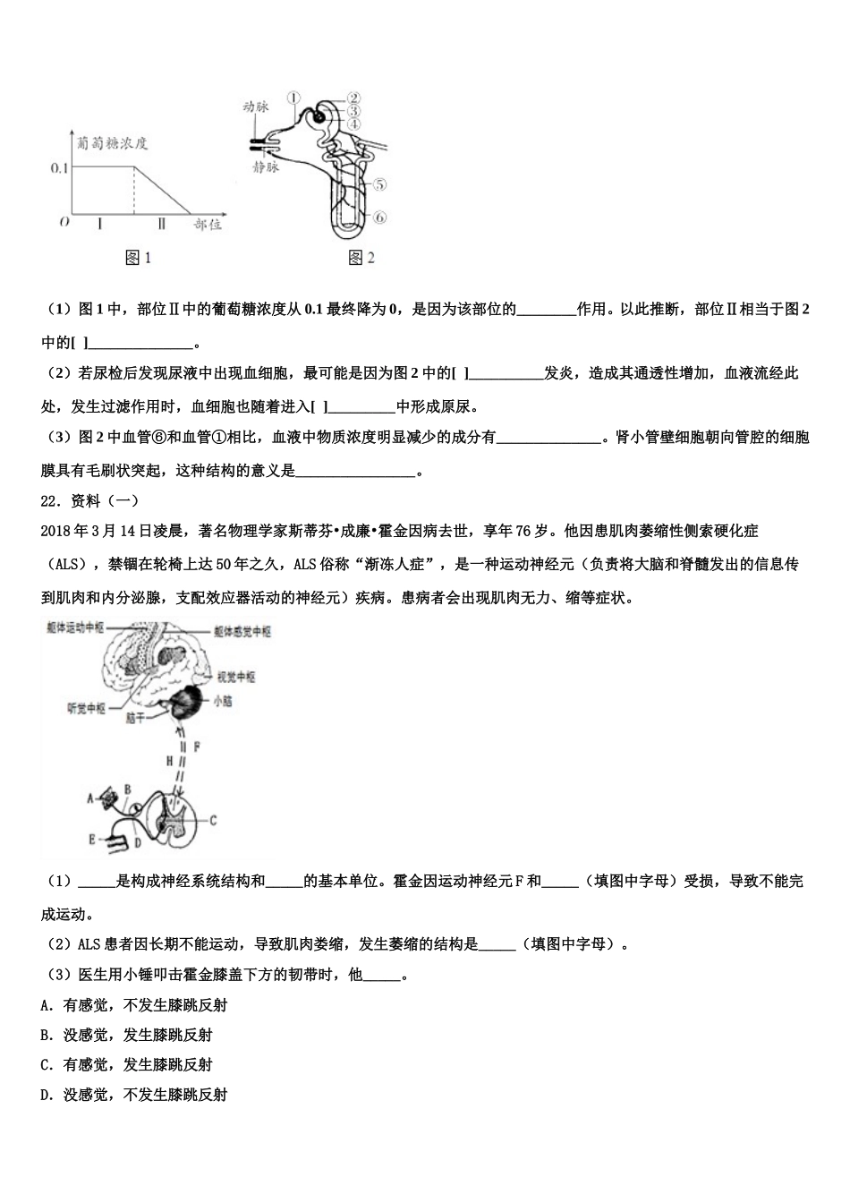 2024-2025学年江西抚州市临川区生物七年级第二学期期末监测试题含解析_第3页
