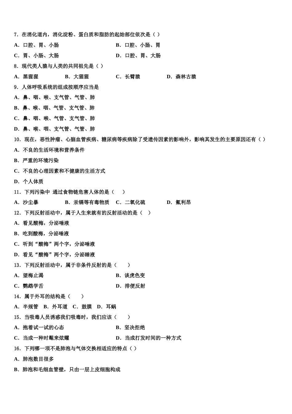 江西省寻乌县2025年生物七下期末学业水平测试试题含解析_第2页