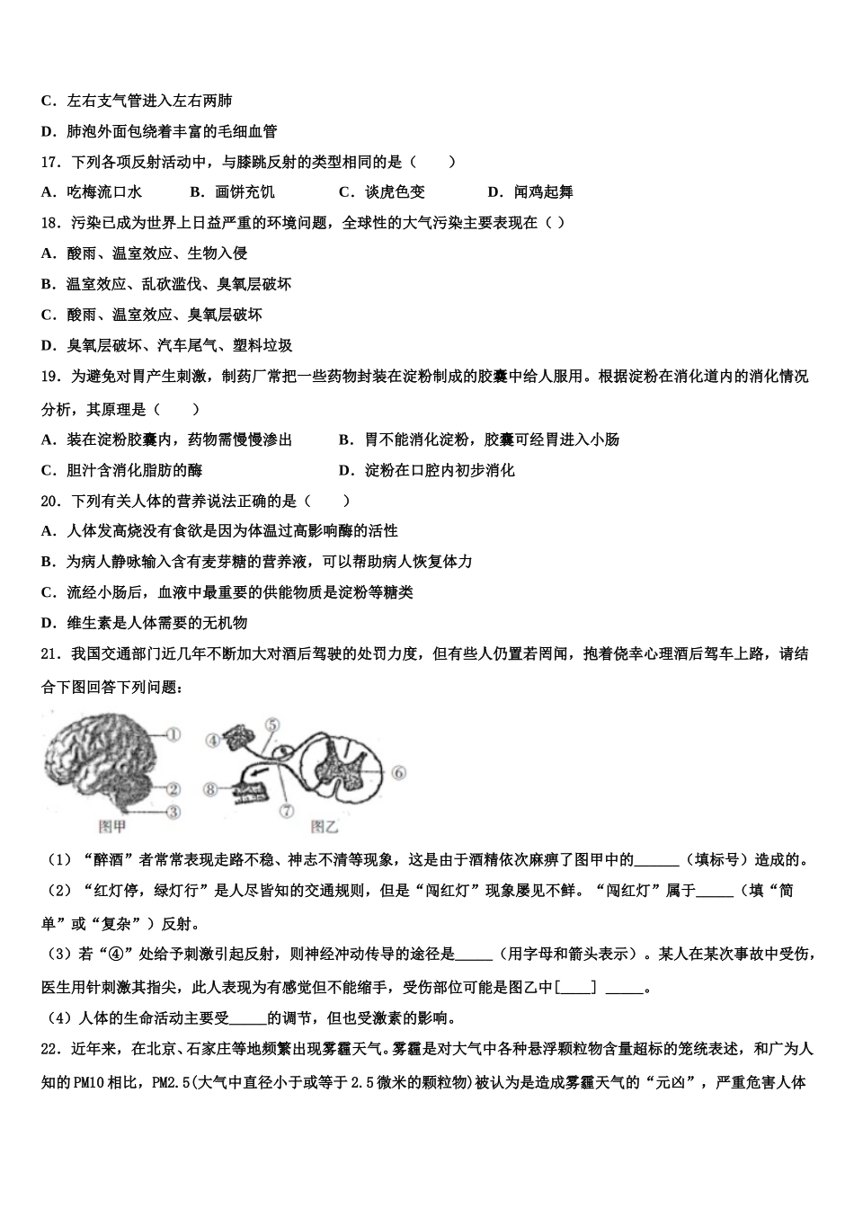 江西省寻乌县2025年生物七下期末学业水平测试试题含解析_第3页