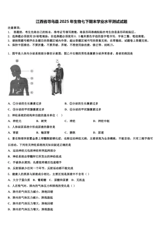 江西省寻乌县2025年生物七下期末学业水平测试试题含解析