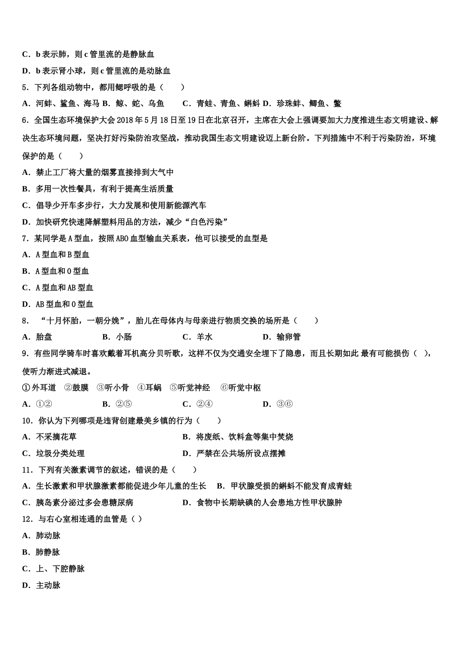 江西省宜春九中学2025年七年级生物第二学期期末学业质量监测模拟试题含解析_第2页