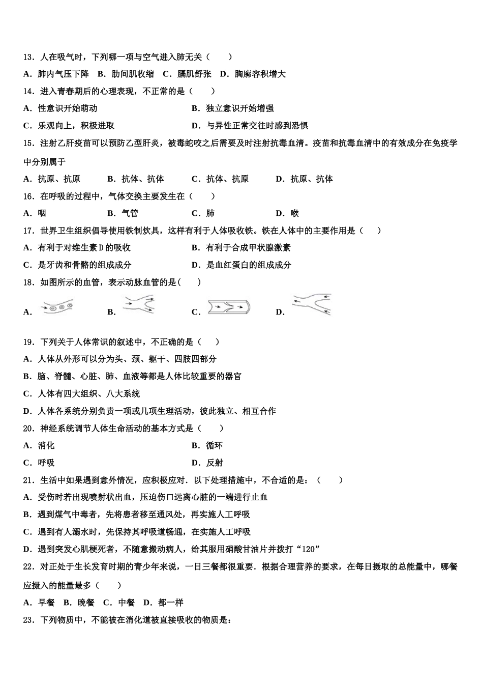 江西省宜春九中学2025年七年级生物第二学期期末学业质量监测模拟试题含解析_第3页