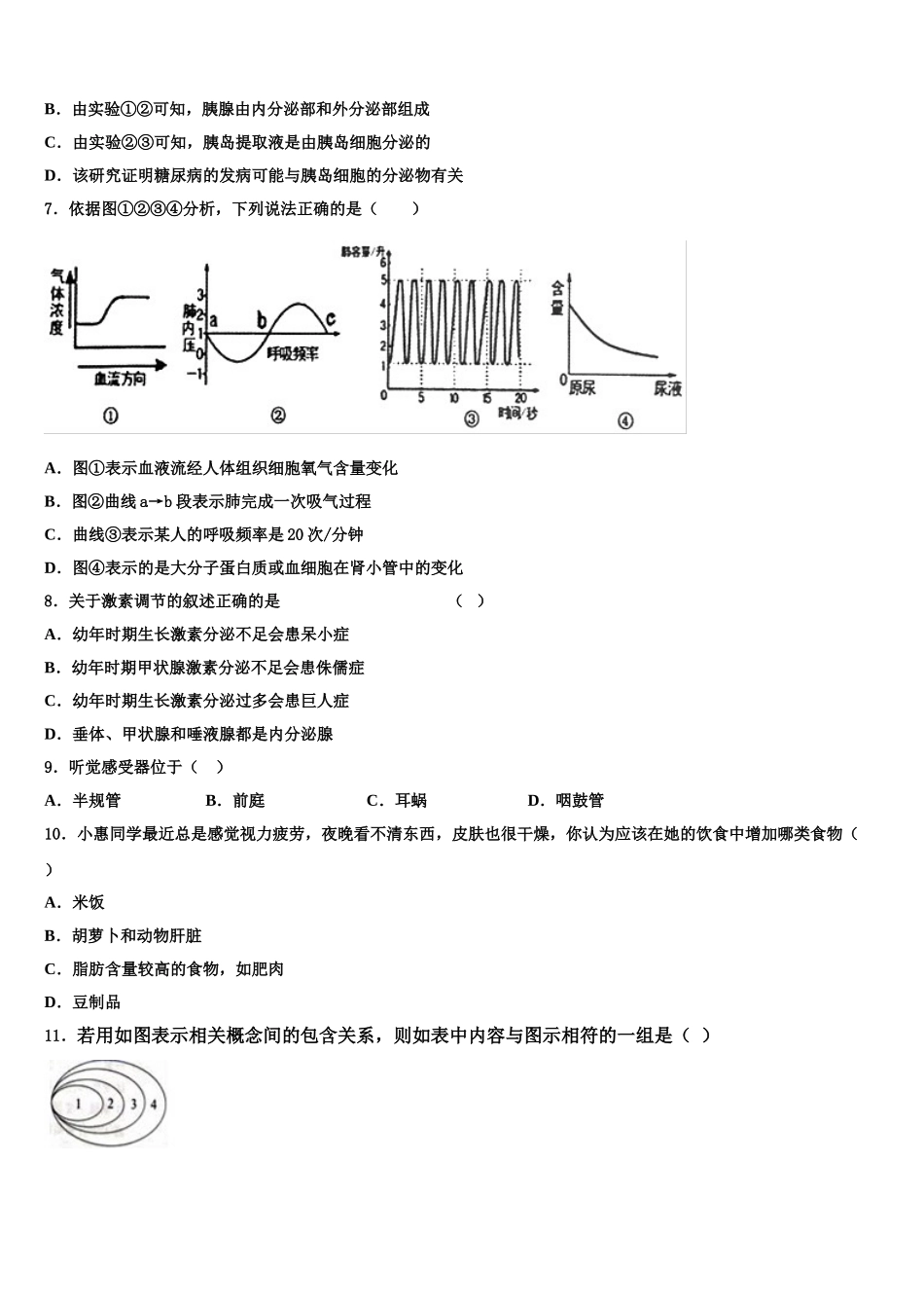 江西省上饶中学2024-2025学年生物七下期末学业质量监测模拟试题含解析_第2页