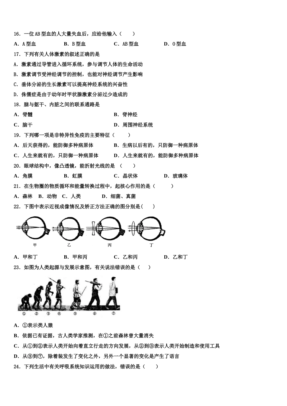 2024-2025学年抚州市重点中学七下生物期末教学质量检测试题含解析_第3页