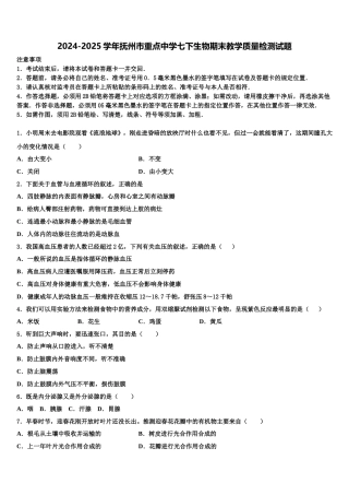 2024-2025学年抚州市重点中学七下生物期末教学质量检测试题含解析
