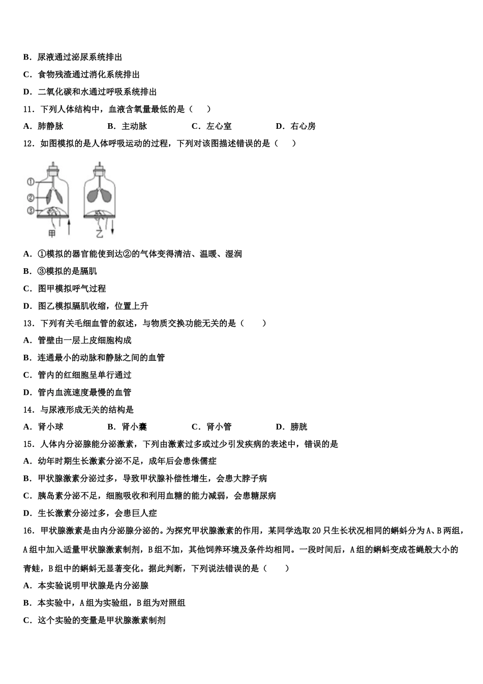 江西师范大附属中学2025届生物七下期末联考模拟试题含解析_第2页