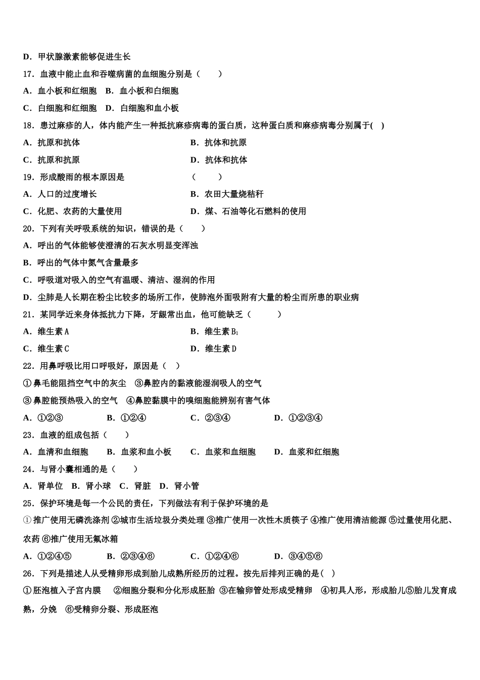 江西师范大附属中学2025届生物七下期末联考模拟试题含解析_第3页