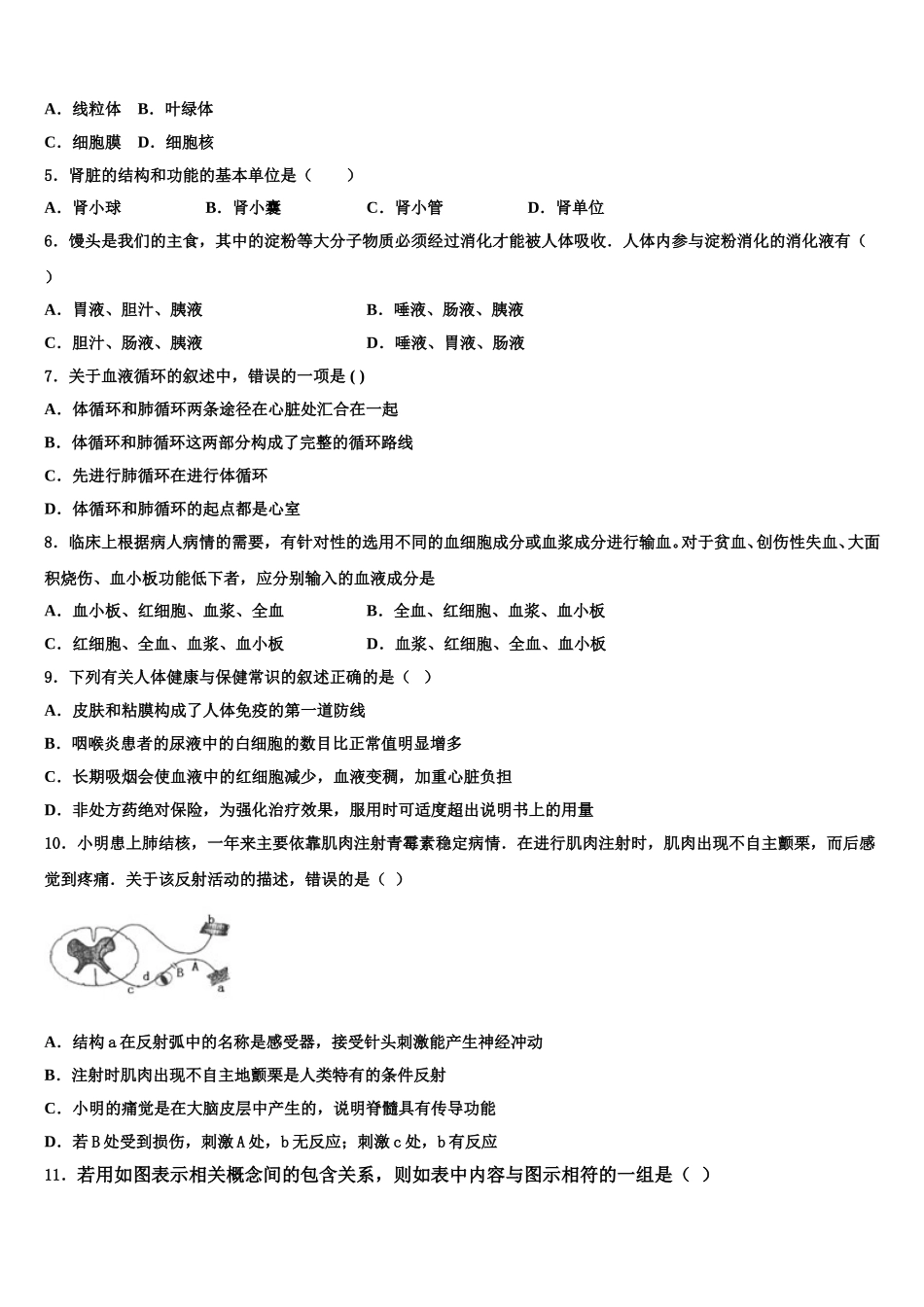 2025年江西省会昌县生物七年级第二学期期末经典试题含解析_第2页
