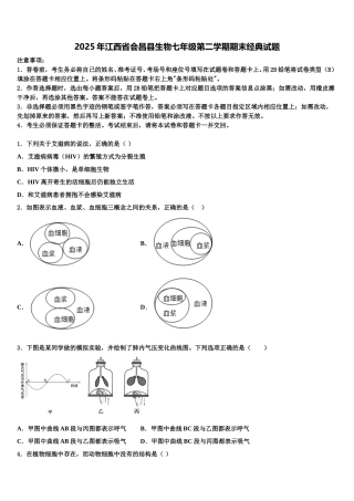 2025年江西省会昌县生物七年级第二学期期末经典试题含解析