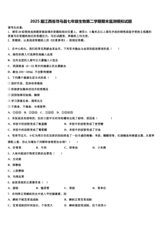 2025届江西省寻乌县七年级生物第二学期期末监测模拟试题含解析