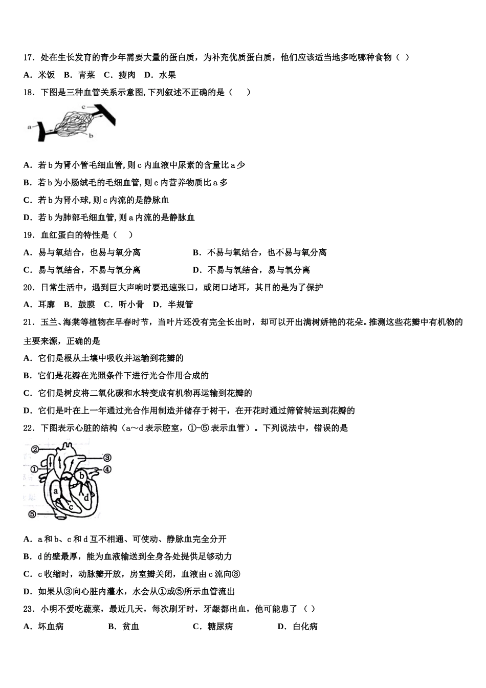 江西省高安市高安二中学2025届生物七下期末经典模拟试题含解析_第3页