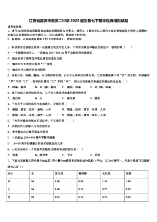 江西省高安市高安二中学2025届生物七下期末经典模拟试题含解析