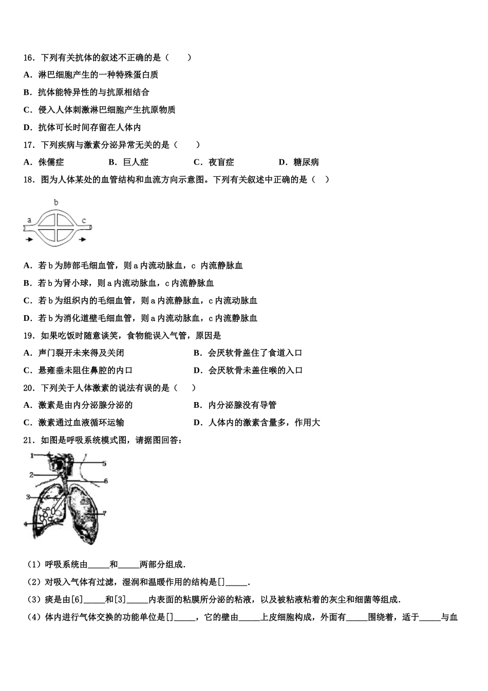 江西省庐山市2025年七下生物期末复习检测试题含解析_第3页