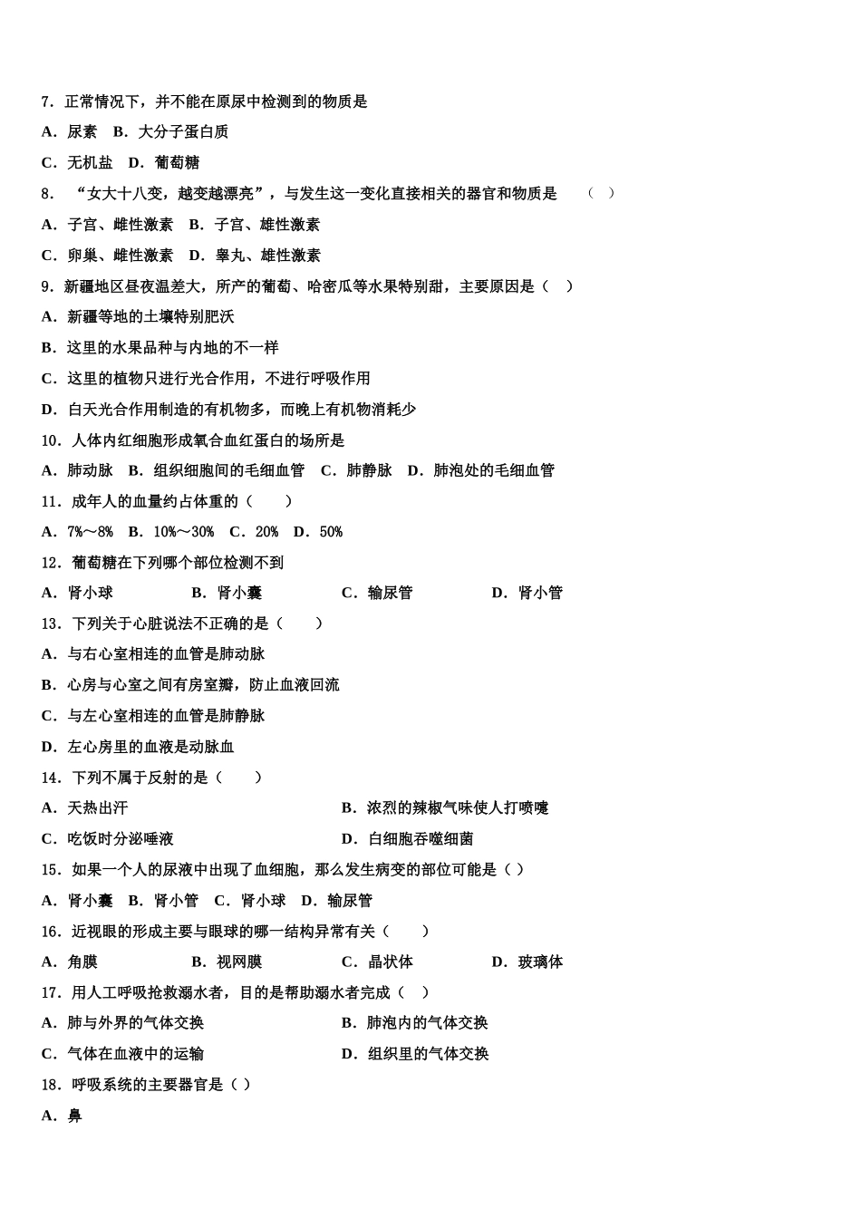 江西省育华学校2025届生物七年级第二学期期末质量检测试题含解析_第2页