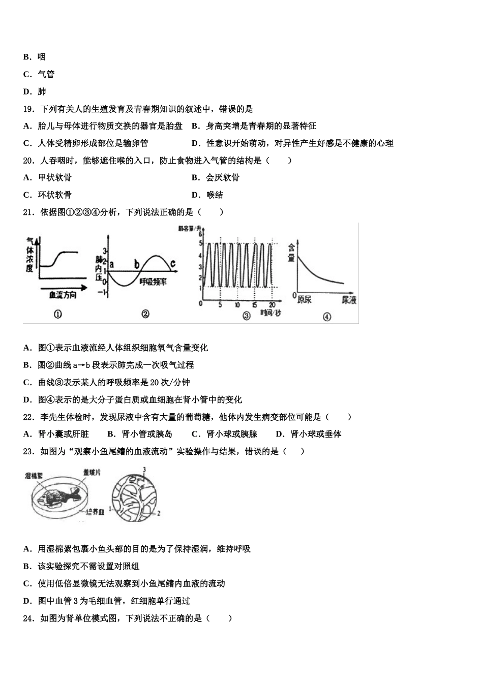 江西省育华学校2025届生物七年级第二学期期末质量检测试题含解析_第3页