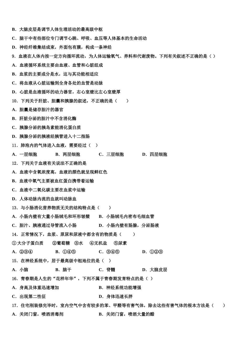 江西省鹰潭市贵溪市第二中学2025年生物七下期末质量跟踪监视试题含解析_第2页