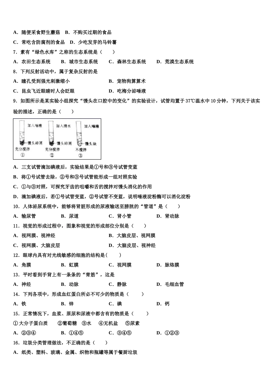 2025年江西省赣州市南康区七年级生物第二学期期末达标测试试题含解析_第2页