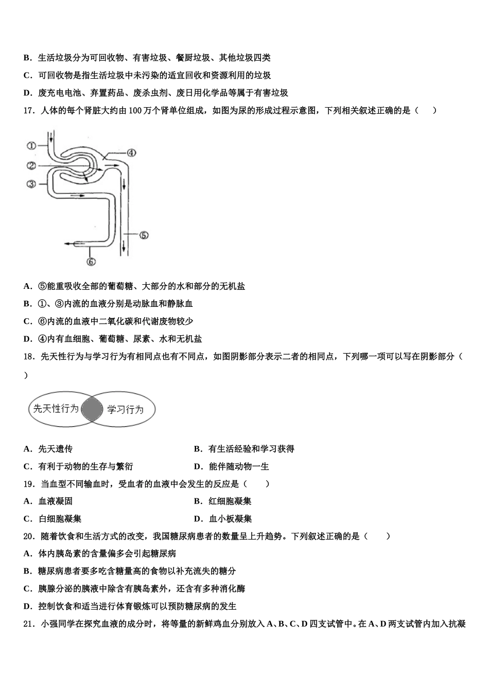 2025年江西省赣州市南康区七年级生物第二学期期末达标测试试题含解析_第3页
