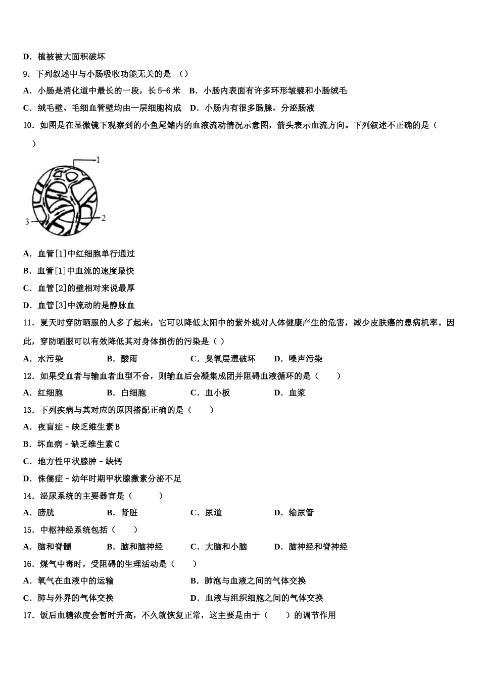 2025届江西省余干县七下生物期末质量跟踪监视模拟试题含解析_第2页
