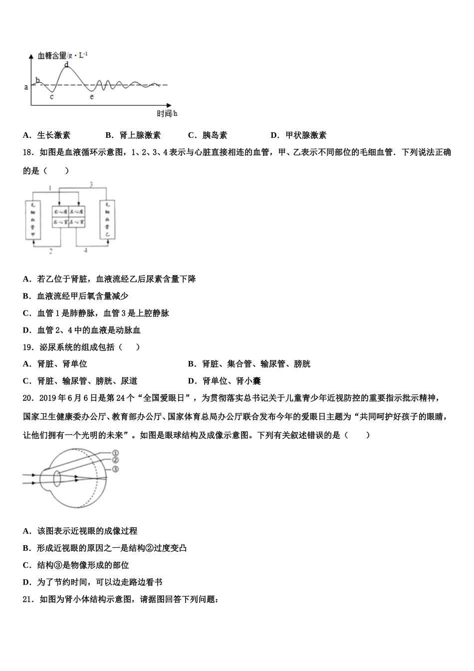 2025届江西省余干县七下生物期末质量跟踪监视模拟试题含解析_第3页