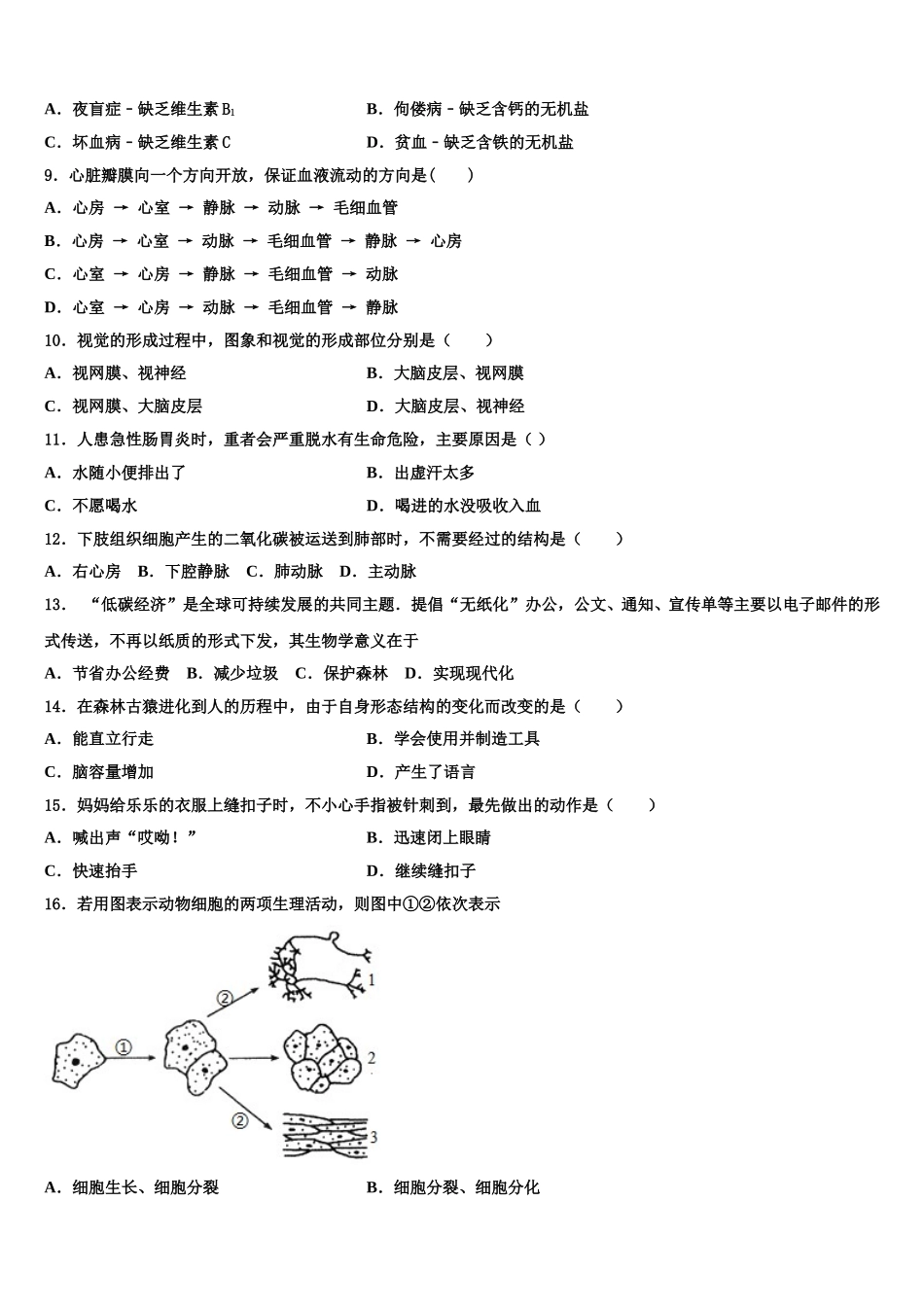 邗江实验2024-2025学年七下生物期末达标检测试题含解析_第2页
