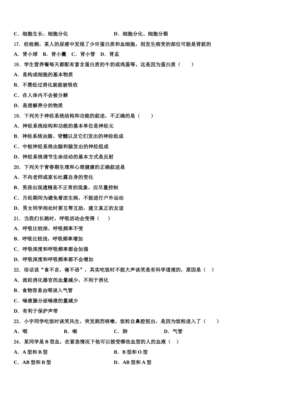 邗江实验2024-2025学年七下生物期末达标检测试题含解析_第3页