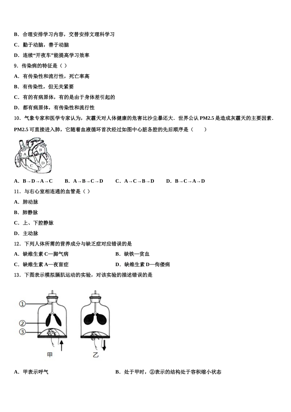 江西省九江市修水县2025年生物七下期末统考模拟试题含解析_第2页