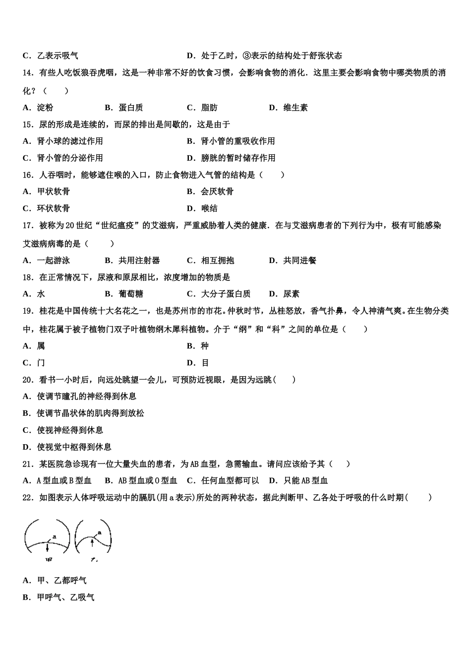 江西省九江市修水县2025年生物七下期末统考模拟试题含解析_第3页