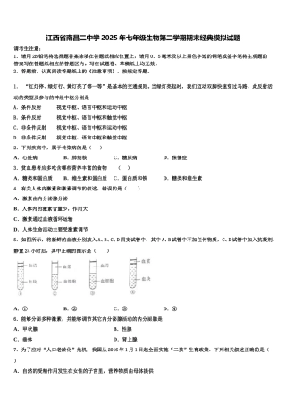 江西省南昌二中学2025年七年级生物第二学期期末经典模拟试题含解析