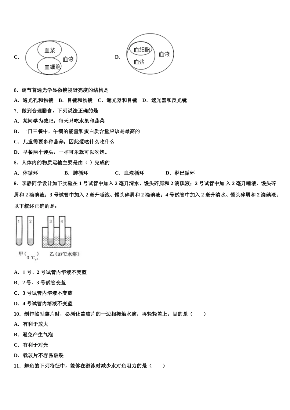 ——度江西省赣县2024-2025学年生物七年级第二学期期末质量跟踪监视试题含解析_第2页