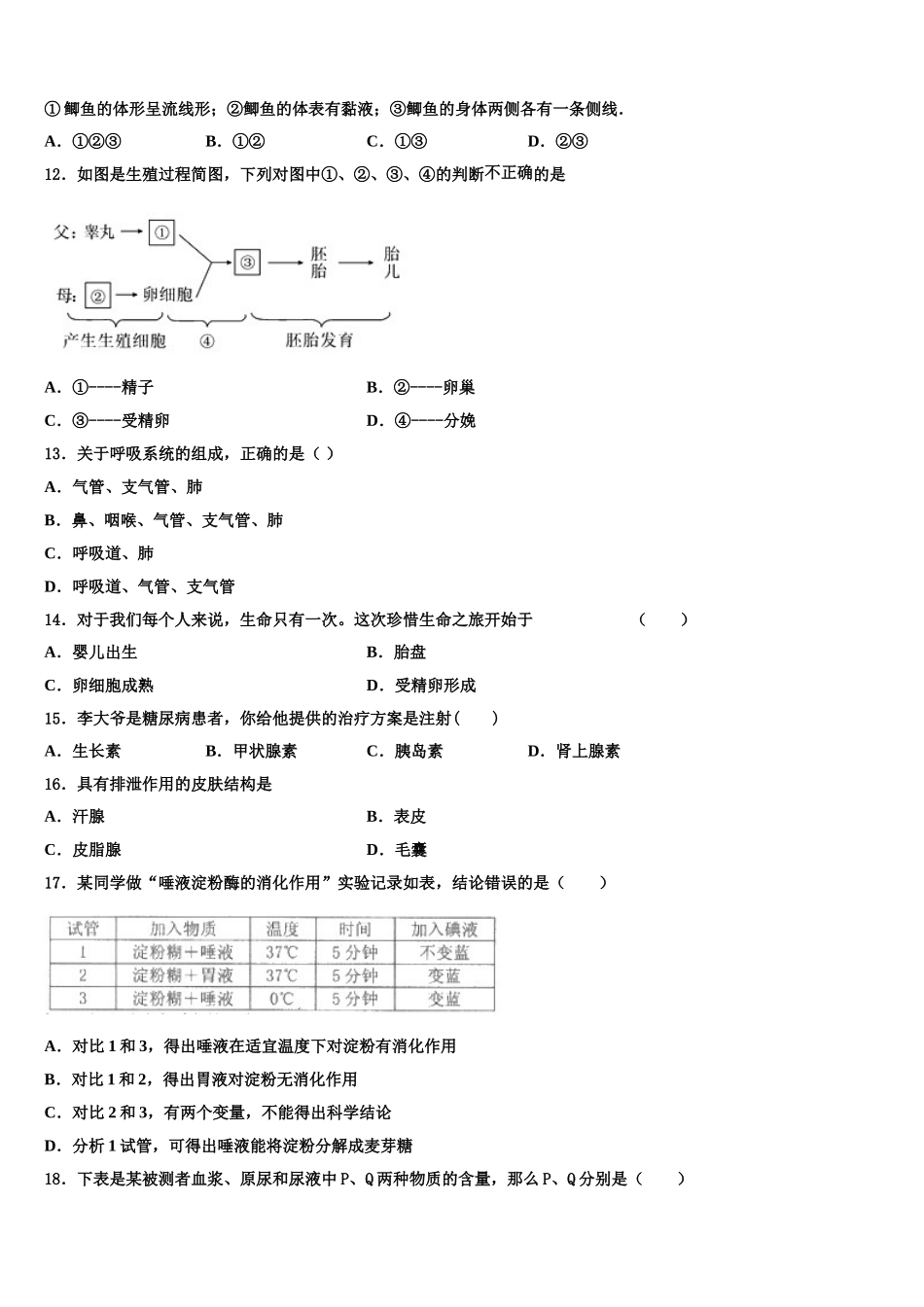 ——度江西省赣县2024-2025学年生物七年级第二学期期末质量跟踪监视试题含解析_第3页