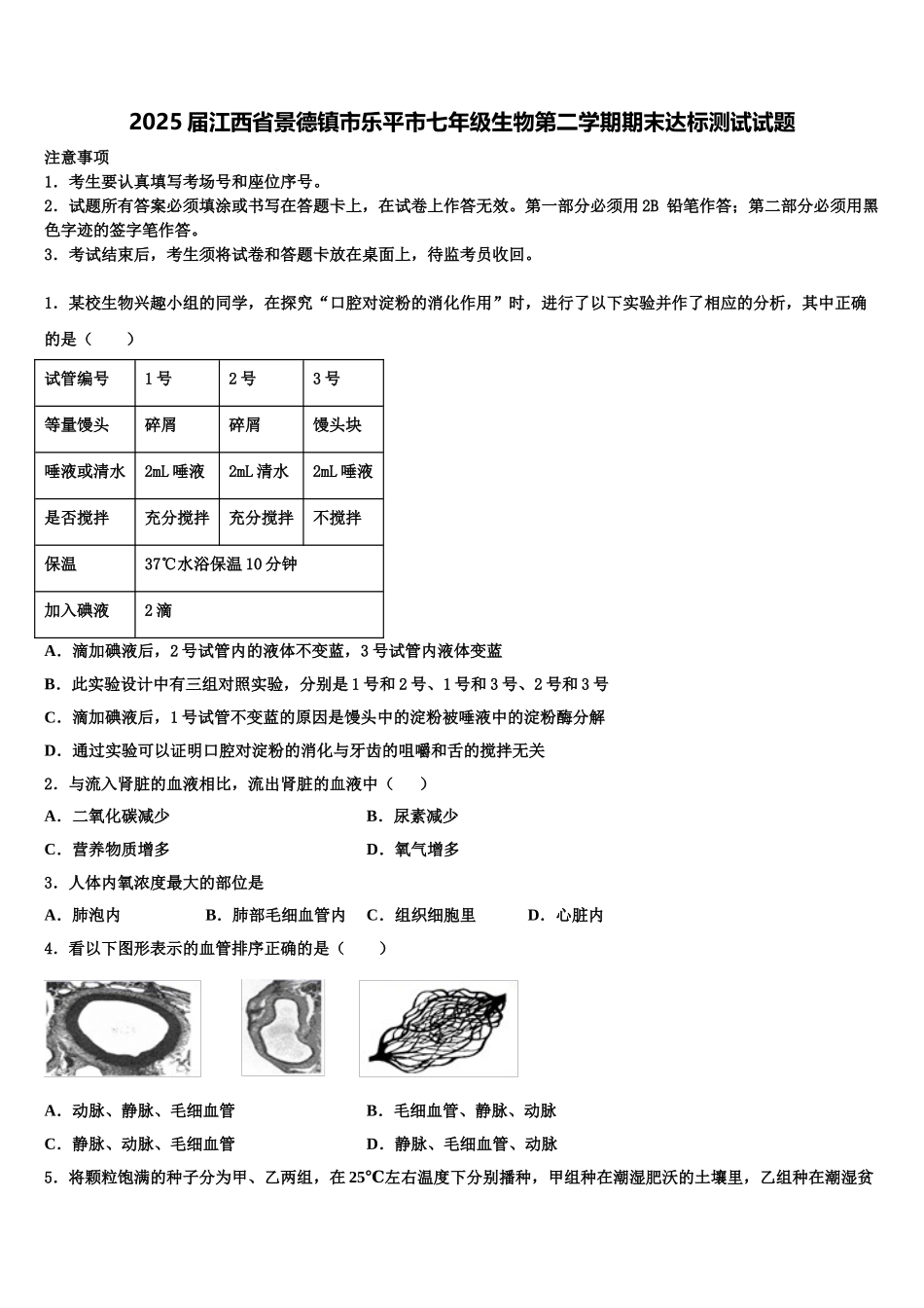 2025届江西省景德镇市乐平市七年级生物第二学期期末达标测试试题含解析_第1页