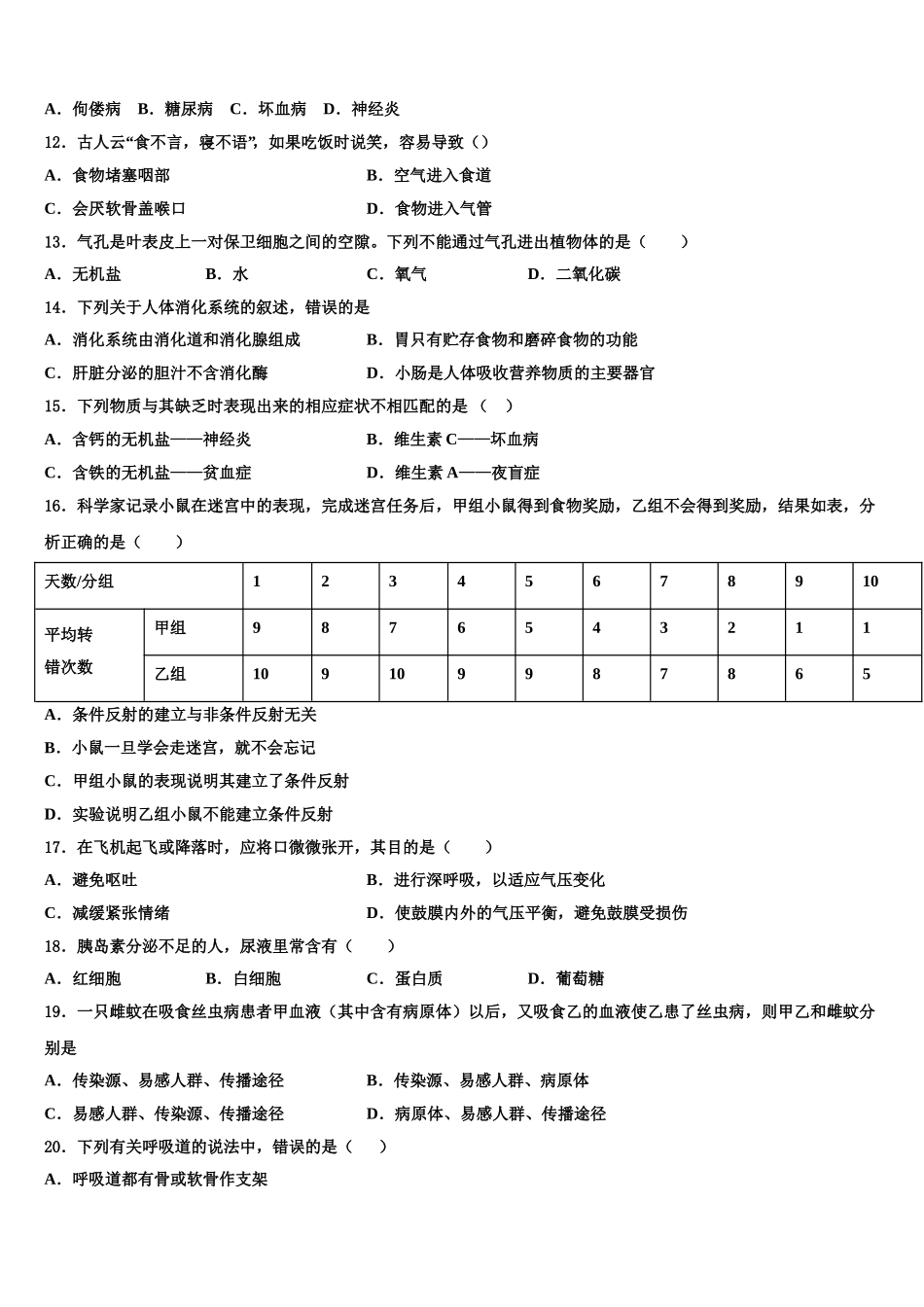 2025届江西省景德镇市乐平市七年级生物第二学期期末达标测试试题含解析_第3页