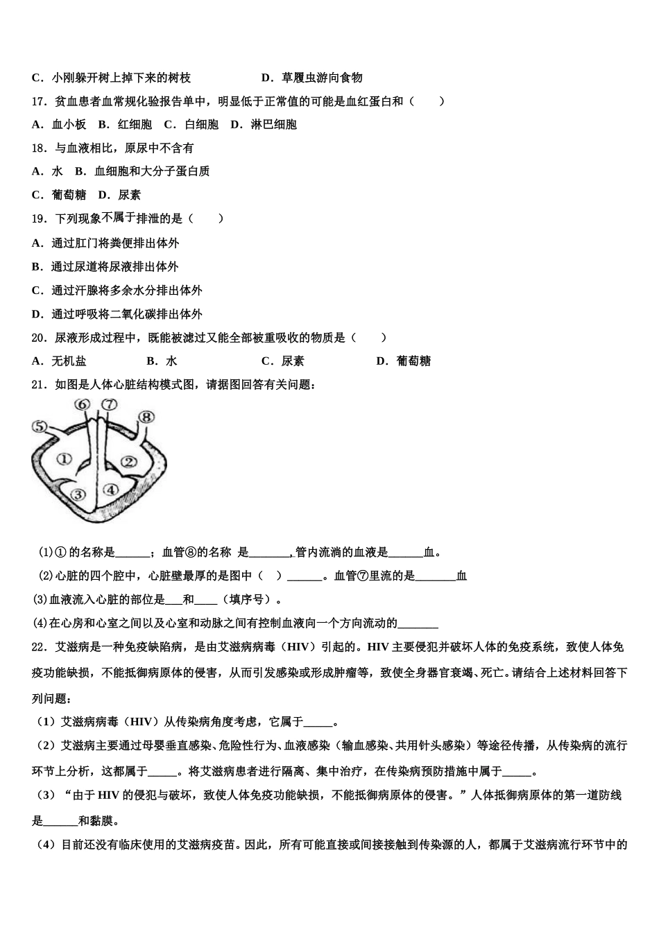 2025年江西省樟树第二中学七年级生物第二学期期末预测试题含解析_第3页